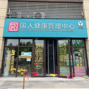 蜜拓蜜国人健康管理中心（桓台县碧桂园店） title=
