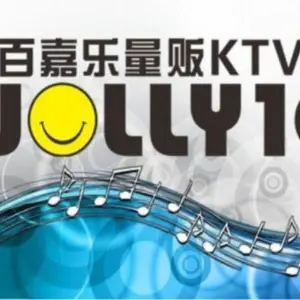 百嘉乐量贩KTV（第一桥店） title=