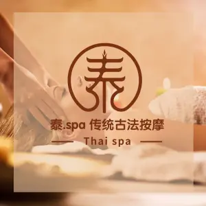 泰·SPA泰式古法按摩（红山店）