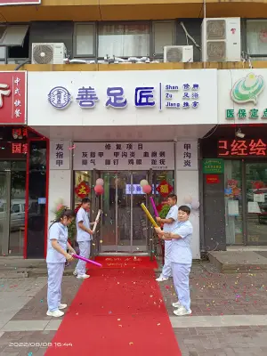 善足匠（万象汇店） title=