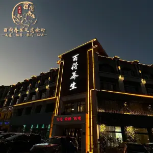 百荷养生足道经络SPA（名人阁店） title=