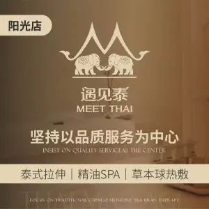 遇见泰·泰式MASSAGE&SPA（阳光店） title=