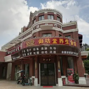 御坊堂养生会馆（灌口店） title=