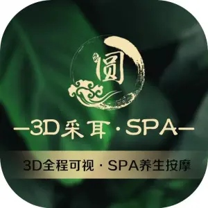 圆·3D采耳·SPA title=