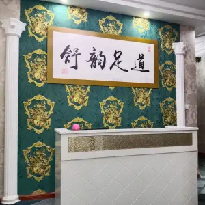 舒韵足道（振兴路店） title=