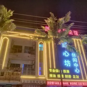 舒心坊养生馆（文化中路店） title=