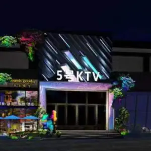 5号量贩式KTV（天通苑店） title=