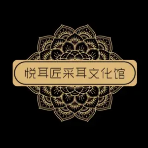 悦耳匠采耳文化馆的logo