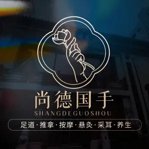 尚德国手传统推拿养生会馆（奥林匹克店） title=