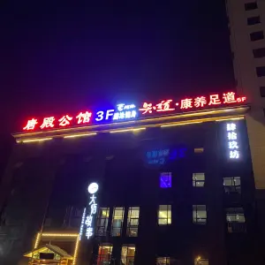 知道·康养足道（大悟店） title=