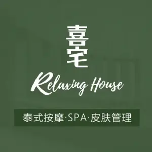 喜宅Relaxing House泰式按摩·SPA·皮肤管理 title=