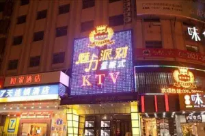 魅力派对量贩式KTV（新塘店） title=