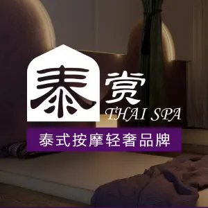 泰赏·泰式按摩SPA（禅城丽日玫瑰店） title=