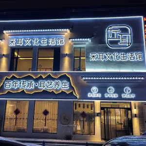 左耳采耳文化生活馆（天鹅湾店） title=
