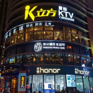 K立方量贩KTV（九江店） title=