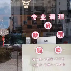 骨雕骨气解痛健康中心 title=