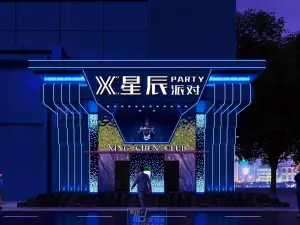 星辰时尚量贩式KTV（松岗店） title=