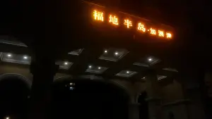 康源盲人专业按摩