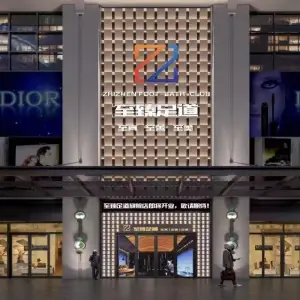 至臻足道（湛江银隆广场店） title=