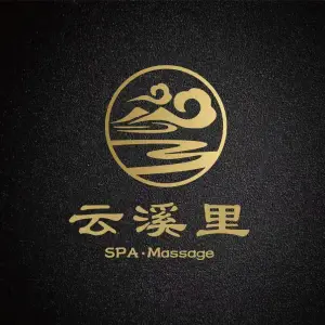 云溪里·主题·水疗SPA title=