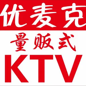 优麦克量贩式KTV（首经贸大学西宸广场店） title=