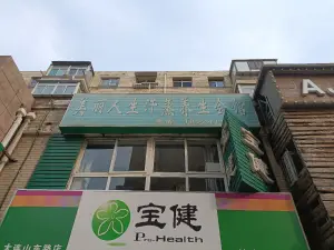 美丽人生汗蒸养生（山东路分店） title=