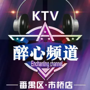 醉心频道KTV（市桥店） title=