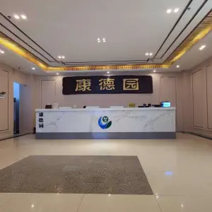 康德园养生馆（钦州店） title=