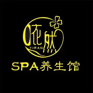 依然SPA养生馆（江干店） title=