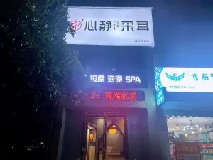 心静采耳（盛世华都店）的logo