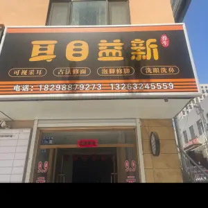 耳目益新 title=