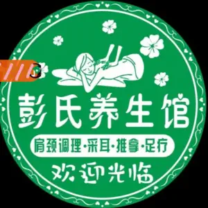 彭氏养生馆（天门山森林公园店） title=