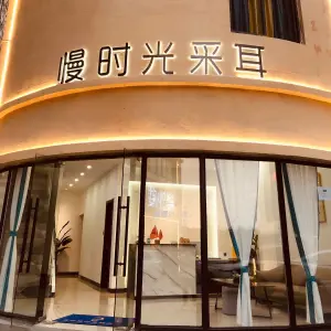 慢时光采耳（阿奎利亚店）的logo