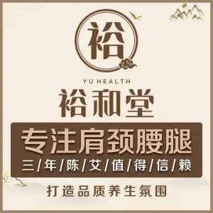 裕和堂推拿艾灸养生（吴江路店） title=