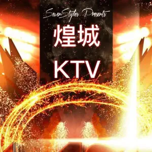 煌城KTV title=