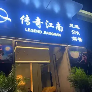 传奇江南足道SPA（湖东丰隆店） title=