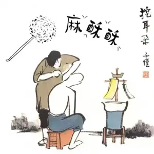 悦尔阁专业采耳 title=