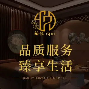 铂悦SPA·养生（万象天地店） title=