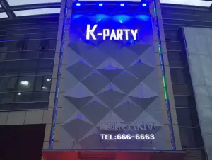 K-PARTY量贩式KTV（南康店） title=