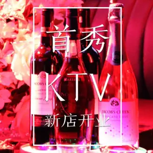 首秀KTV（德思勤店） title=