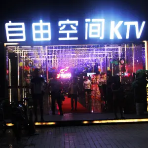 自由空间量贩式KTV（石岩总店） title=