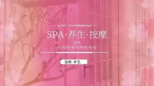 樱井蘭香足疗spa title=