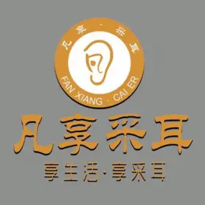 凡享采耳（丁卯店）的logo