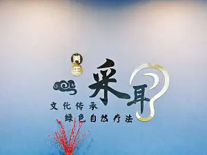 御耳格采耳头疗 title=