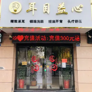 耳目益心精致采耳（兴化英武路店） title=