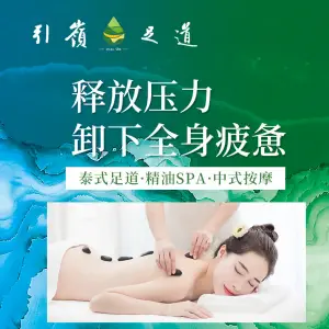 引嶺足道·推拿·轻奢SPA（东莞庄店） title=