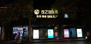 云之海足道（罗锦路店） title=