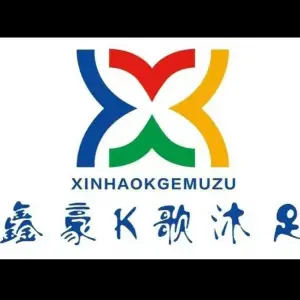 鑫豪足浴城的logo