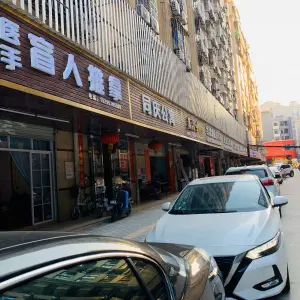 医手盲人推拿店 title=