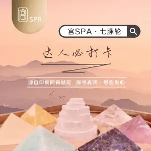 宫SPA（星海广场店） title=